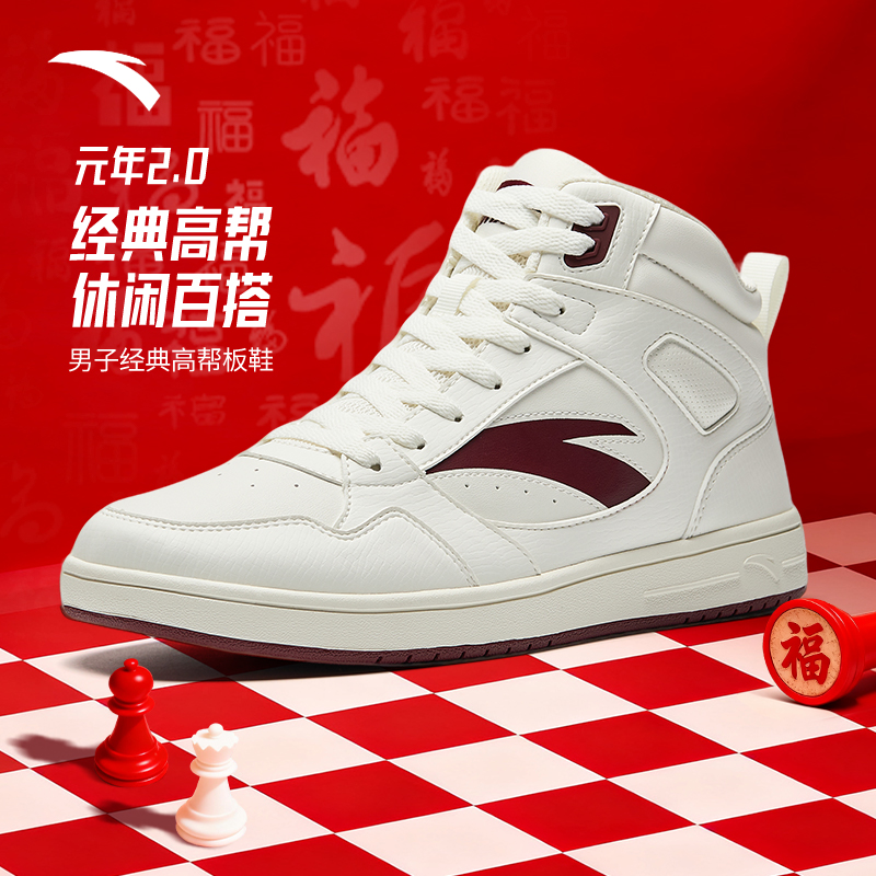 安踏元年2.0高帮皮面板鞋男