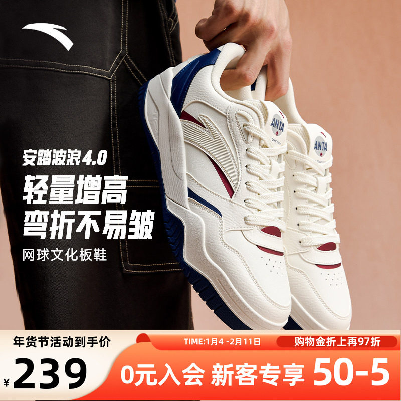 【樊振东同款】安踏波浪鞋丨板鞋男复古冬季厚底休闲鞋潮流运动鞋,运动鞋new,板鞋,淘宝优惠券,粉丝福利购,淘宝优惠卷