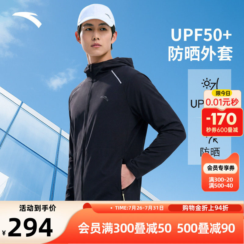 安踏男冰肤轻量防紫外线防晒衣