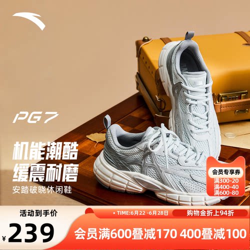安踏PG7破晓丨老爹鞋复古