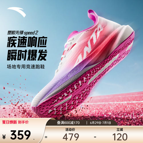 安踏SPEED2女缓震耐磨跑鞋