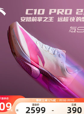 【贝克勒同款】安踏C10 PRO 2代丨全掌碳板马拉松跑鞋男112545574