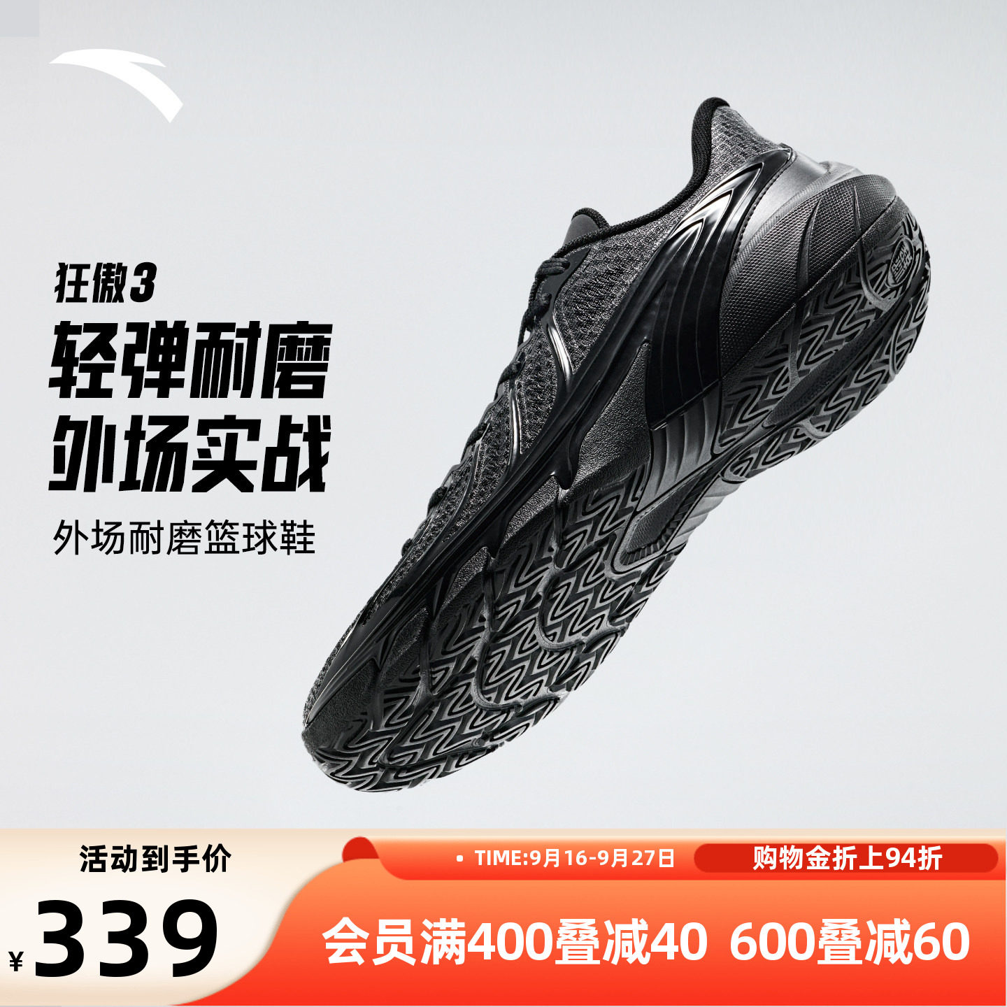 安踏狂潮·水泥外场篮球鞋男