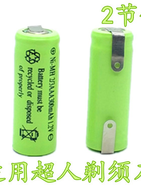 剃须刀电池2/3AAA 1.2V 超人SA96SA2610SA2705SA2700SA866SA1207