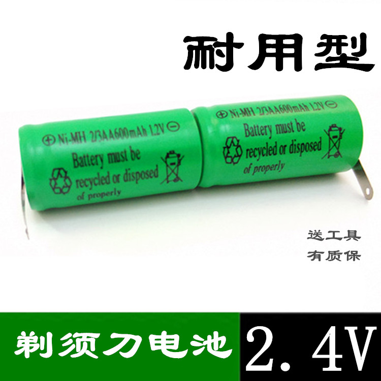 2/3AA600mAh2.4v华科HS9216HS308RQ311RQ330剃须刀牙刷充电池KH76