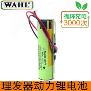 适用华尔电推剪电池WAHL8148 8591 1919 100 2236 2230 2235 2221