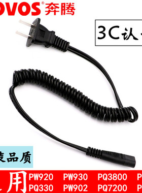 奔腾剃须刀充电器电源线 通用 PW927 PW930 PW750 PW751 PL208
