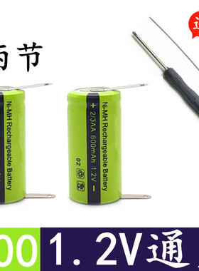 剃须刀充电电池2/3AA600mAh通用FS360FS361FS362FS363FS877 878