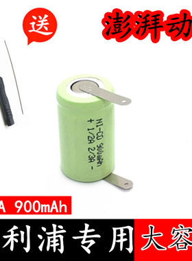 剃须刀hq26电池 nicd镍镉 1.2V h26a 1/2a 2/3a 2.4V 650 900mAh