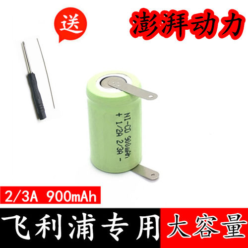 剃须刀hq26电池 nicd镍镉 1.2V h26a 1/2a 2/3a 2.4V 650 900mAh