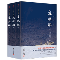 3本夜航船文白对照 张岱著贾平凹推荐三百多年前的百科全书中华传统文化国学经典书籍中国古代文化常识中国文人眼中的大千世界