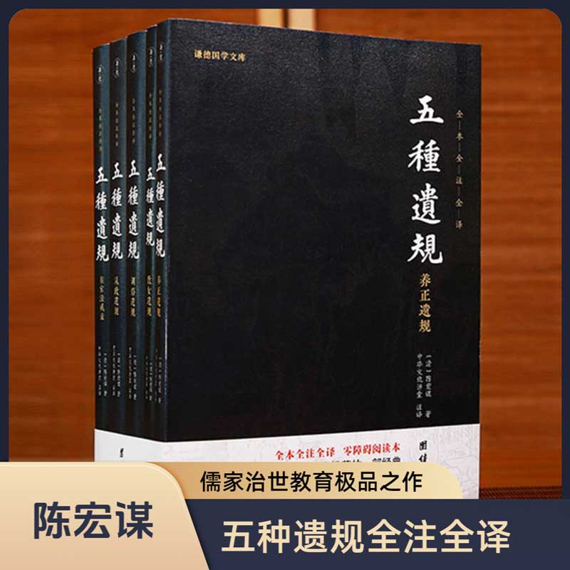 五种遗规陈宏谋谦德国学文库