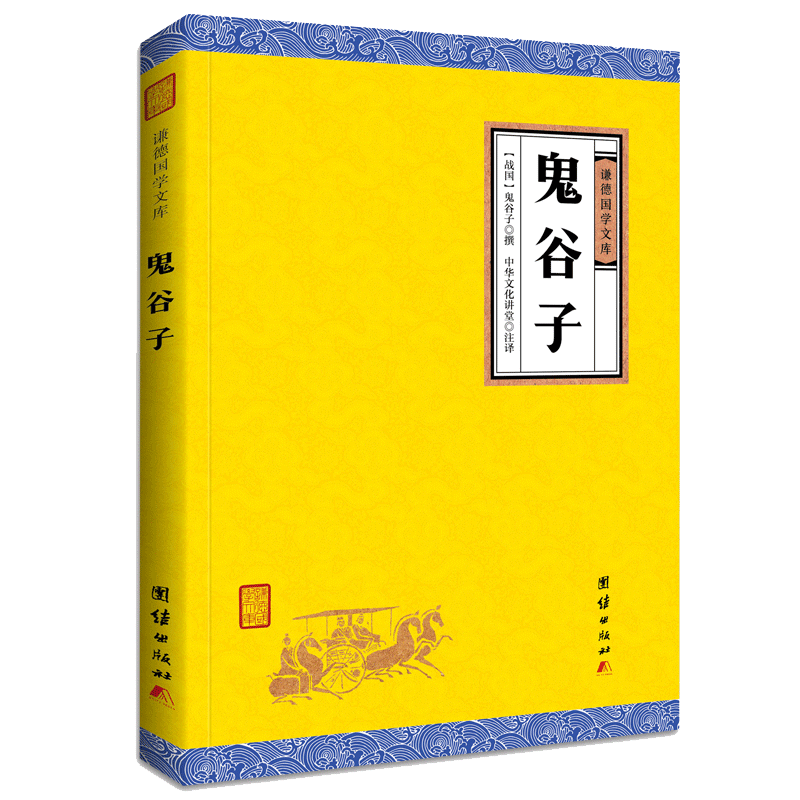 [Original copy]Guiguzi whole book Germany Library Original translation notes Ancient Chinese Literature Search classic wisdom Ruse People skills Trade War Juexue Interpersonal Communication The workplace Best seller success Self-Improvement Psychology bookin the Books/Magazine/Newspaper , Self-realization/Inspirational , Ruse  category - from Buy2taobao.com to provide professional Taobao agent buy service