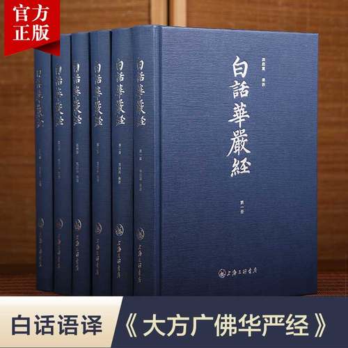 白话华严经地球禅者洪启嵩语译