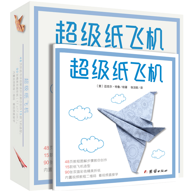 超级纸飞机 儿童折纸手工教学彩色折纸益智书籍游戏玩具动物纸飞机儿童折纸书手工书立体幼儿趣味小手工儿童益智幼儿园3D立体折纸 书籍/杂志/报纸 益智游戏/立体翻翻书/玩具书 原图主图