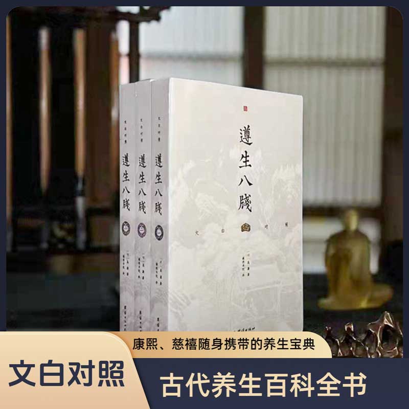 遵生八笺古代中医养生百科全书