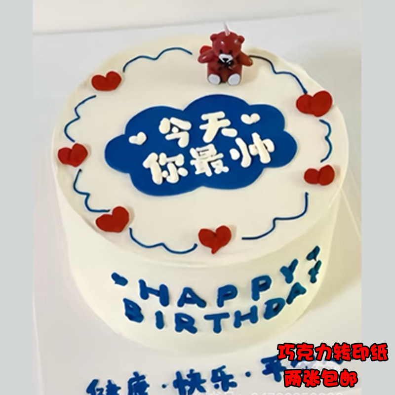 老爸生日蛋糕装饰巧克力转印纸定制打印父亲节祝福语烘焙用纸