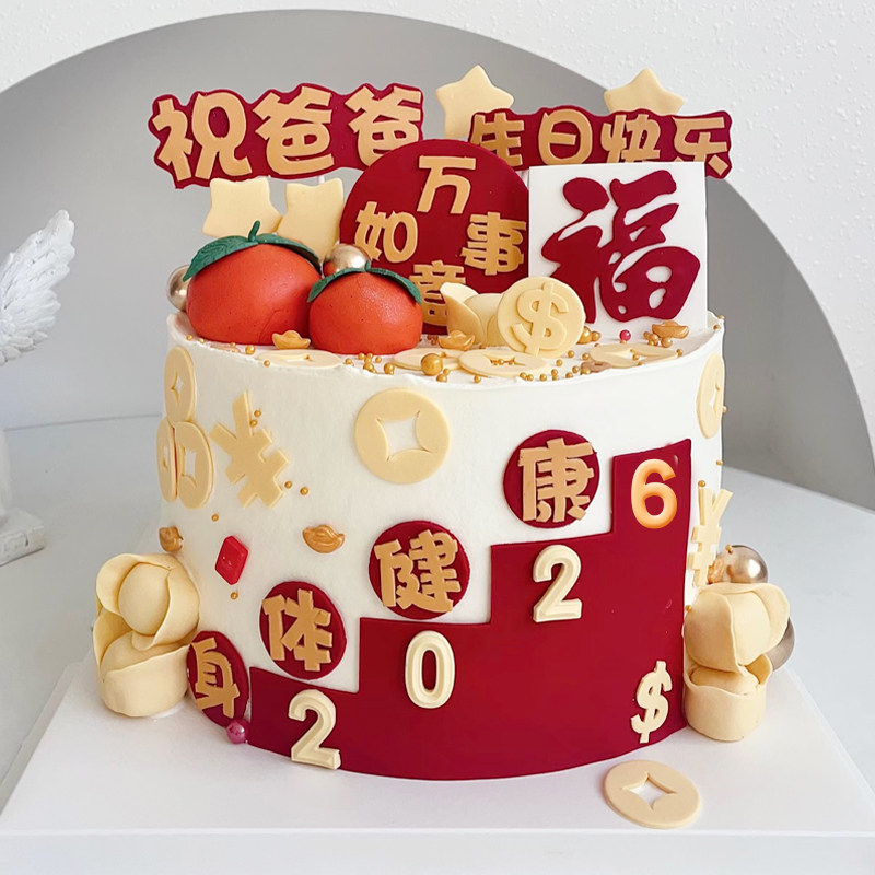 2026长辈身体健康福顺生日蛋糕装饰糯米纸糖纸定制打印烘焙用纸,厨房/烹饪用具,烘焙用纸,淘宝优惠券,粉丝福利购,淘宝优惠卷