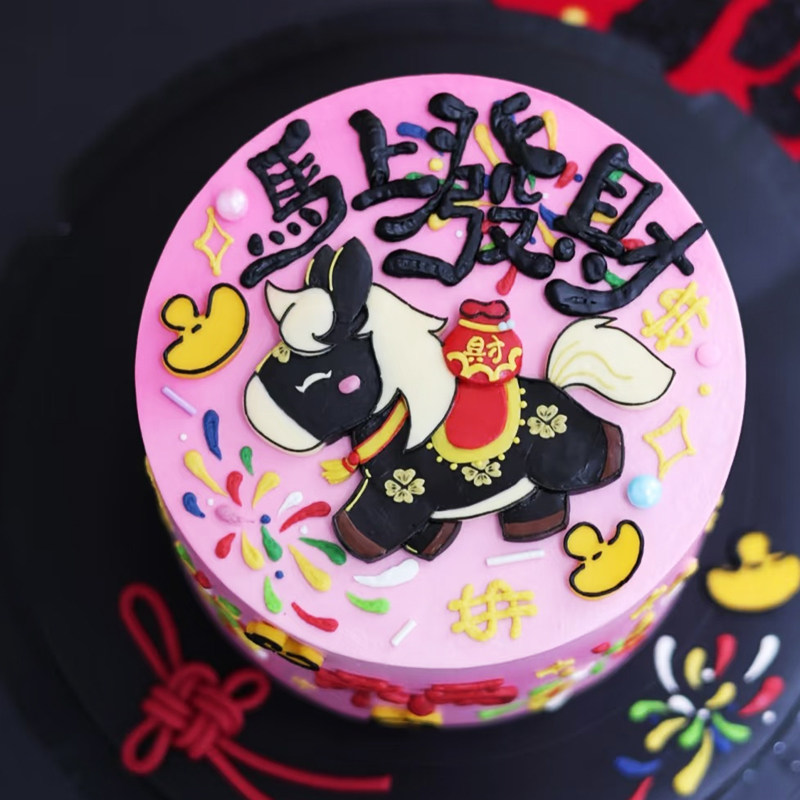 马上发财马年喜庆祝福生日蛋糕装饰巧克力转印纸定制打印烘焙用纸,厨房/烹饪用具,烘焙用纸,淘宝优惠券,粉丝福利购,淘宝优惠卷