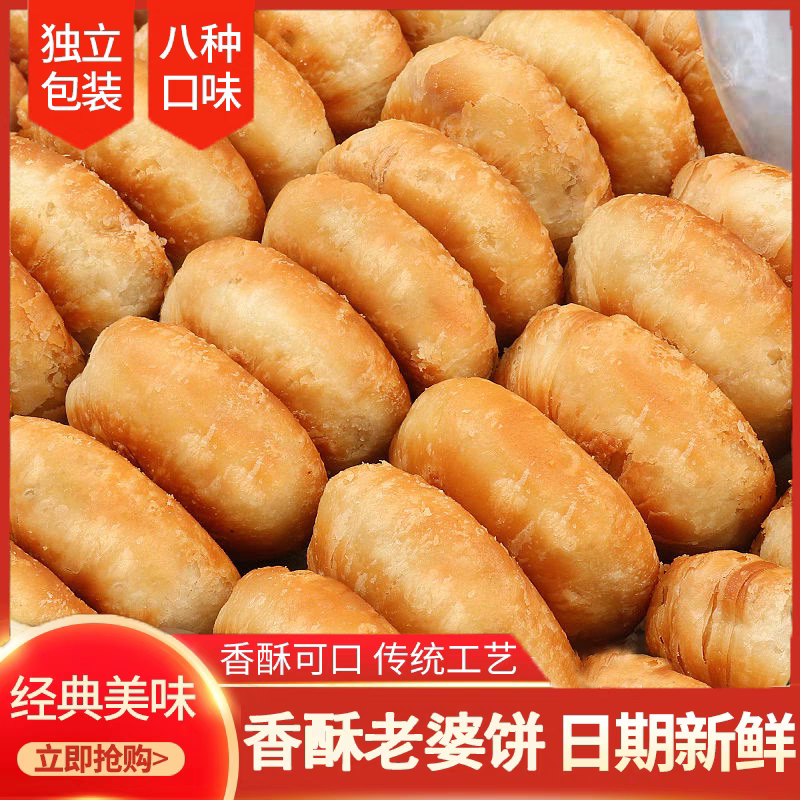 手工酥饼河北酥饼外酥里软老婆饼