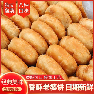 正宗酥饼老婆饼老牌子传统散装手工千层酥糕点独立包早餐零食包邮