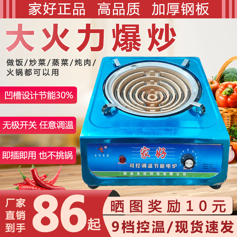 【好物推荐】调温电炉子炒菜做饭
