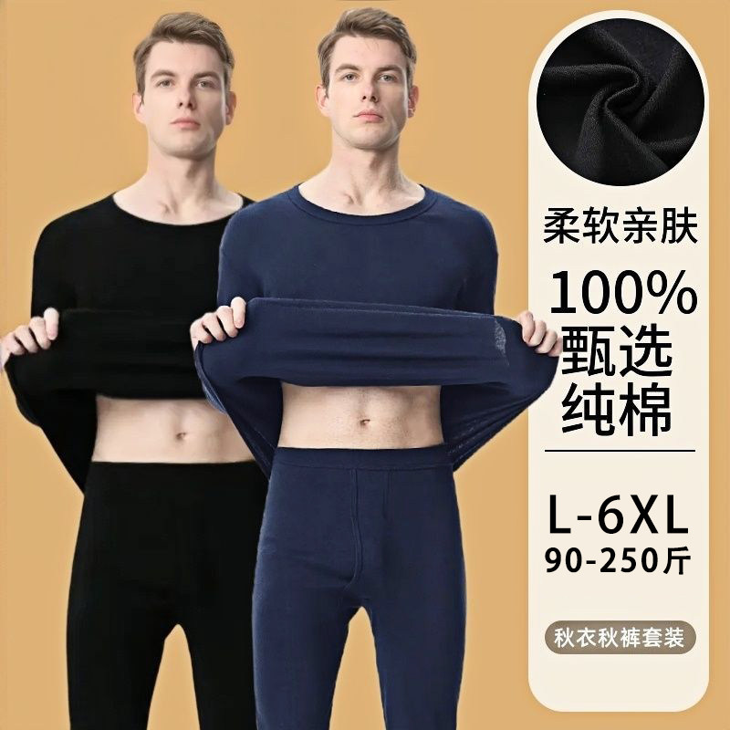 男士秋衣秋裤套装薄款冬季纯棉保暖内衣男款全棉毛衫打底线衣线裤