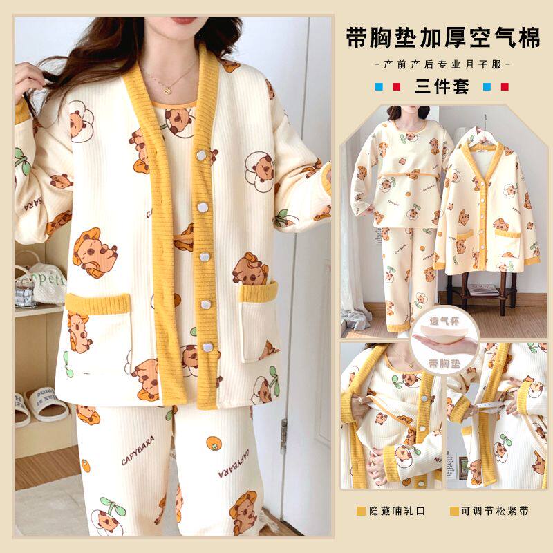 哺乳睡衣怀孕期月子服三件套空气棉家居服秋冬款产后春秋孕妇纯棉