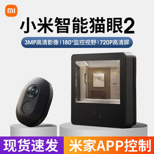 小米智能猫眼2家用可视门铃监控摄像头360度全景高清夜视带显示屏