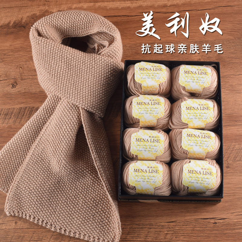 美利奴羊毛手编围巾线梦娜丽丝