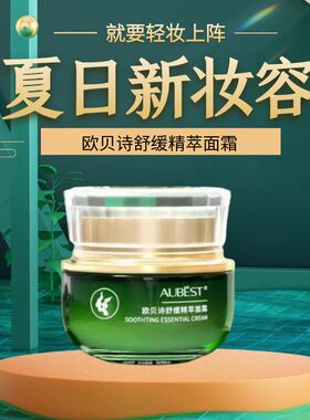 欧贝诗专柜正品皙柔雪肌皇后霜 补水保湿