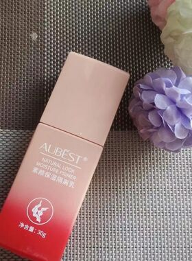 欧贝诗装柜正品素颜保湿隔离乳遮瑕妆前定妆乳隔离紫外线