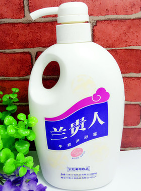 兰贵人化妆品牛奶沐浴露持久留香控油清凉爽补水保湿男女液家庭装