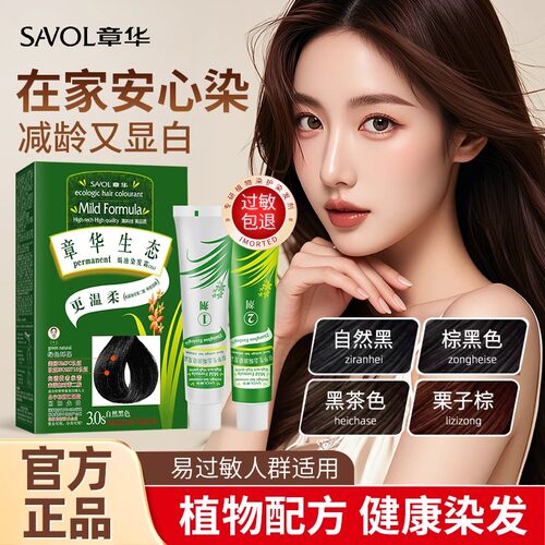 章华生态染发剂自然黑植物盖白