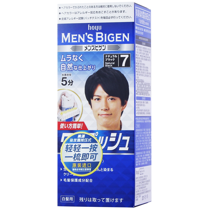 日本美源男士染发剂自己在家