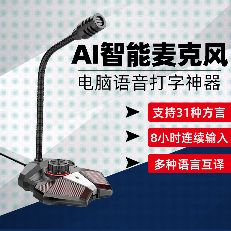 智能AI语音麦克风说话打字电脑说话输入神器会议智能AI语音麦克风属于什么档次？