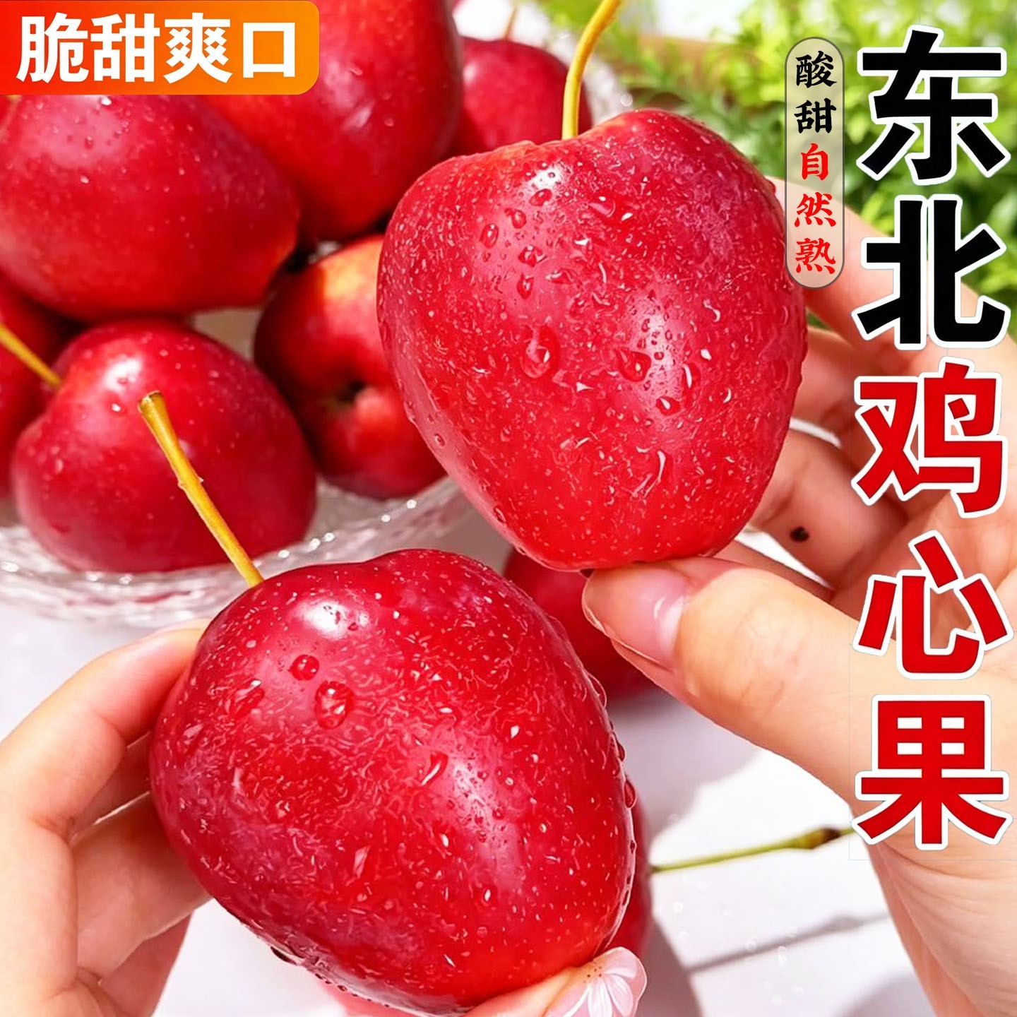东北鸡心果新鲜水果东北沙果苹果图片