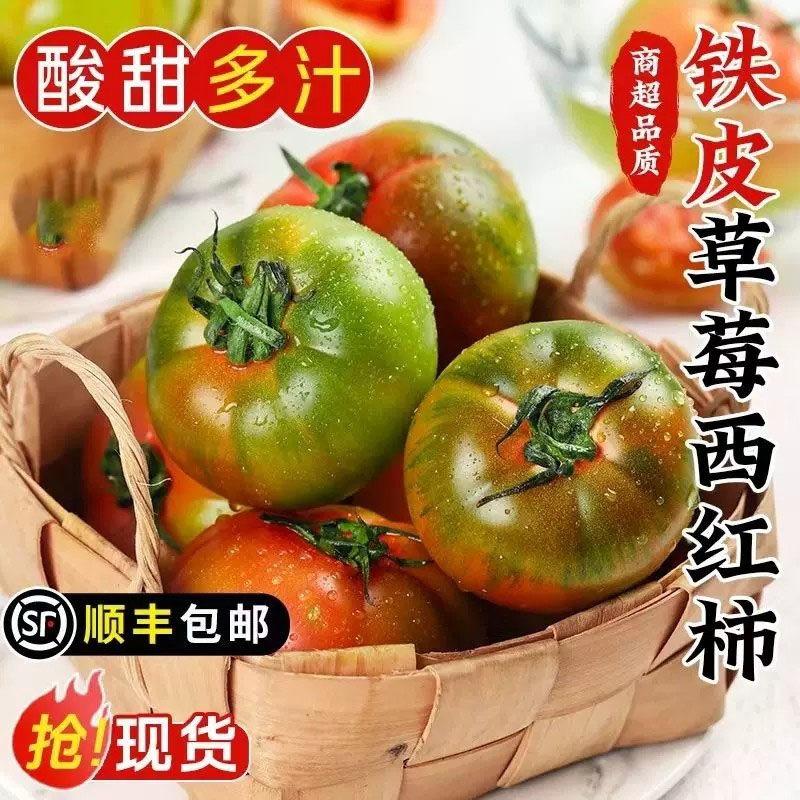 草莓柿子西红柿新鲜自然熟铁皮柿子盘锦碱地生吃水果丹东番茄5斤