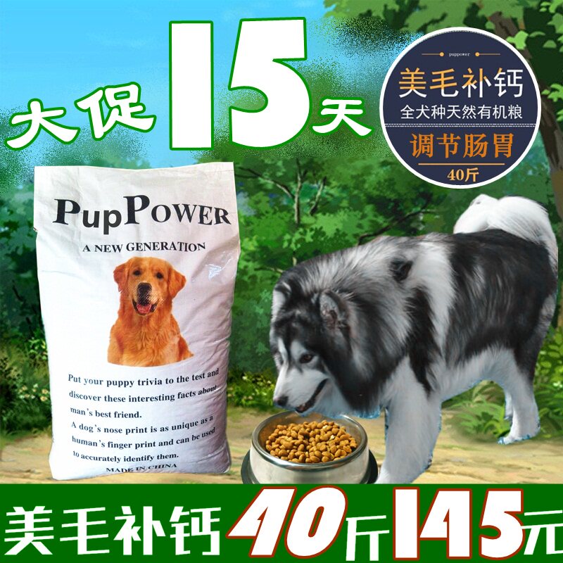 阿拉斯加哈士奇金毛萨摩耶成犬幼犬专用狗粮犬粮20kg包邮特价金毛