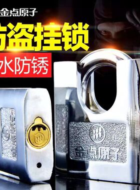 金点原子挂锁半包锁全包锁具铜芯防水防锈仓库宿舍大门防盗挂锁头