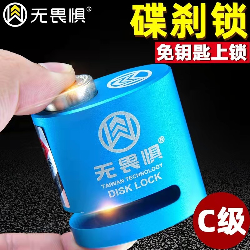 无畏惧碟刹锁摩托车碟盘锁防盗锁