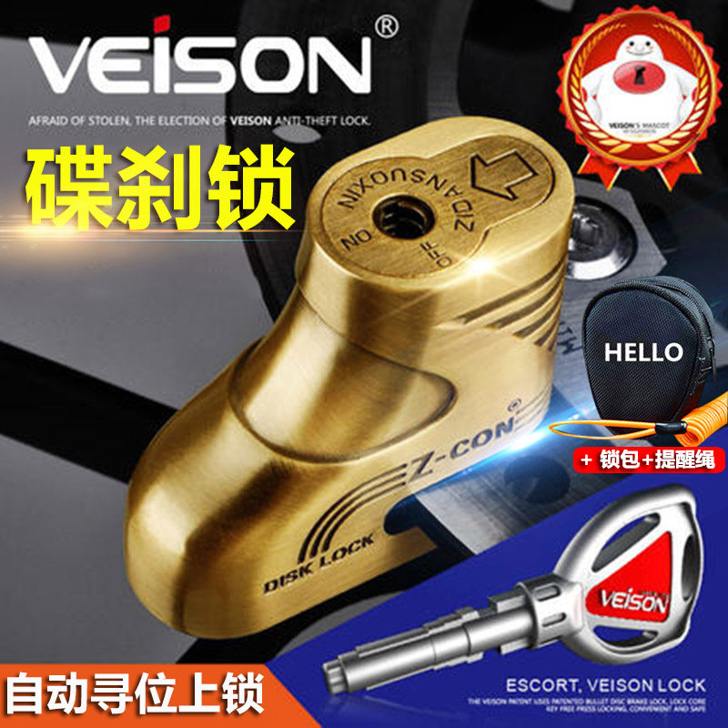 威臣碟刹锁自动寻位防盗摩托车锁
