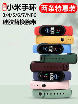 适用小米手环腕带5678硅胶