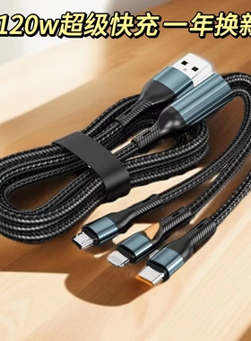 120W超级快充三合一数据线一拖三充电线器6a闪充二拖三快充多头车载冲电加长2米适用苹果华为小荣耀手机线