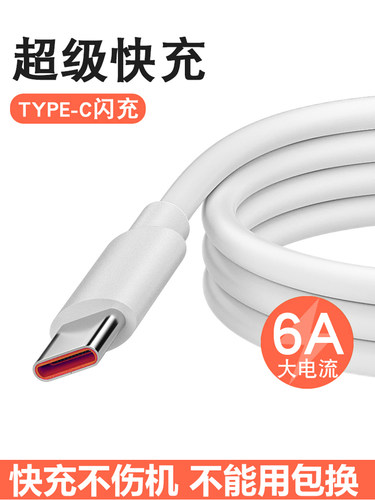 匿名者6A超级快充type-c数据线