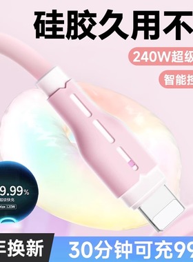睿洛超级闪充适用苹果iPhone14promax充电线8X/11/12/13plus7硅胶数据线6A闪充Pad平板车载通用加长2米带灯光