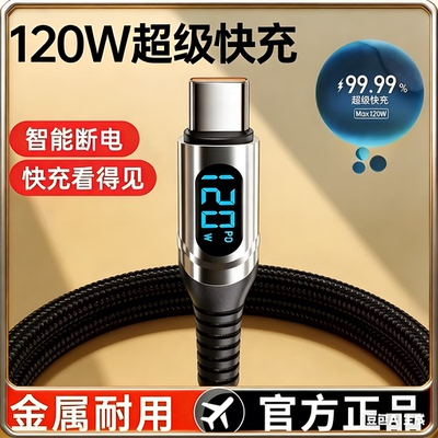 120W充电线Type-C快充