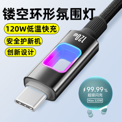 6A闪充Type-C发光数据线