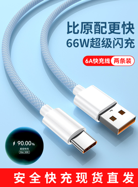 匿名者type-c数据线6a快充5a超级闪充typc适用于华为小vivo荣耀充电线tpyec安卓tpc手机加长2米闪接口编织
