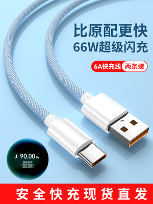 匿名者6A超级快充type-c数据线